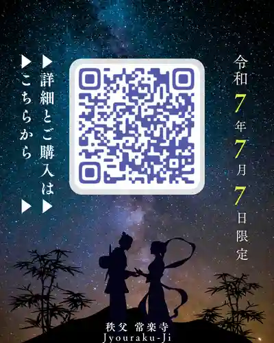 【公式】龍門院常楽寺（秩父札所十一番）の御朱印