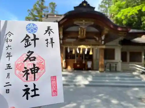 針名神社(愛知県)