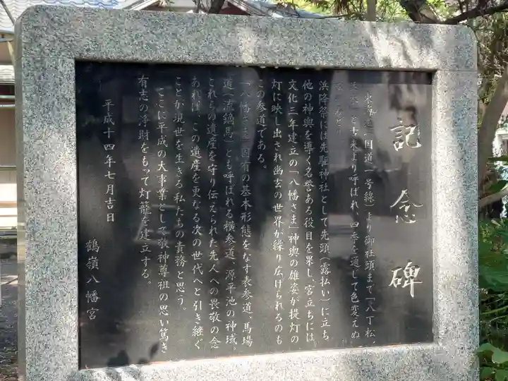 鶴嶺八幡宮(神奈川県)