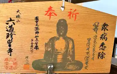 六道珍皇寺(京都府)