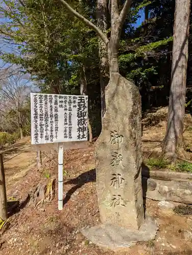 玉野御嶽神社のその他建物