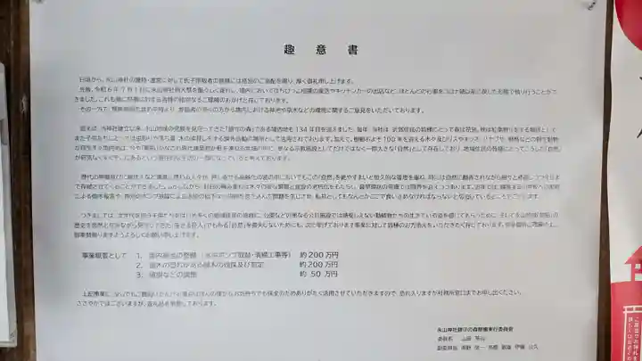 永山神社(北海道)