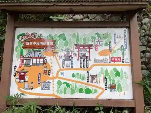 取星寺(徳島県)