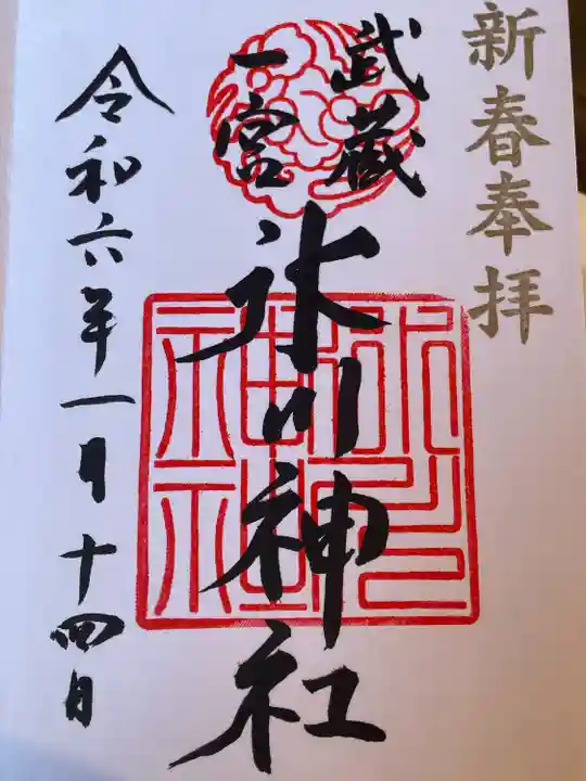 武蔵一宮氷川神社(埼玉県)