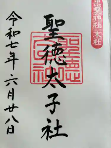 黒髪神社(佐賀県)