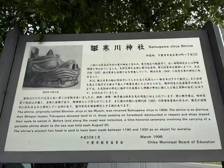 寒川神社(千葉県)