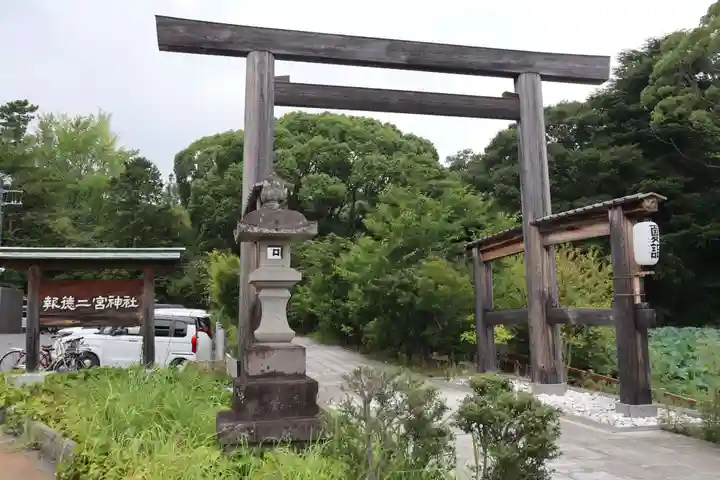 報徳二宮神社(神奈川県)