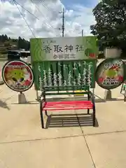 富里香取神社(千葉県)