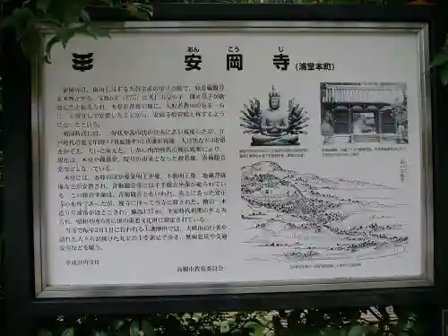 安岡寺の歴史