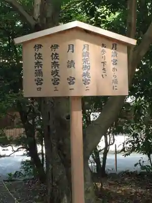 月讀宮(皇大神宮別宮)の体験その他