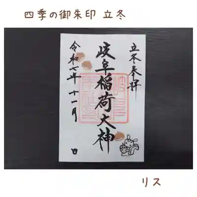 岐阜稲荷山本社(岐阜県)