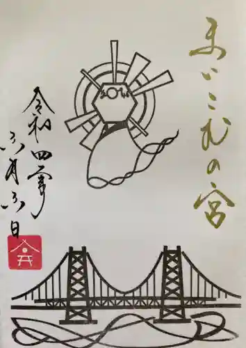 舞子六神社／まいこむの宮(兵庫県)