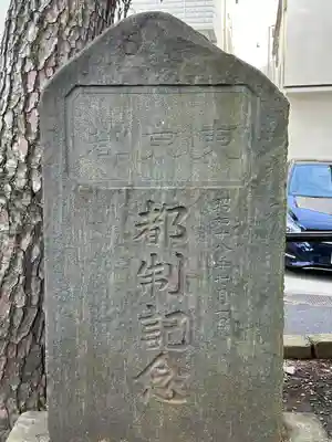 久が原東部八幡神社(東京都)