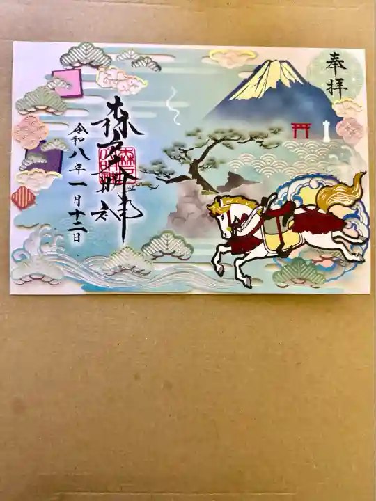 森戸大明神(森戸神社)(神奈川県)