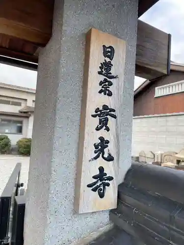 實光寺 (実光寺)(京都府)