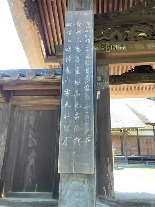 横浜 西方寺の山門・神門