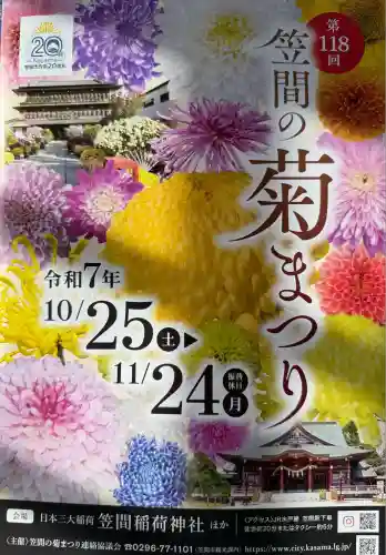 笠間稲荷神社(茨城県)