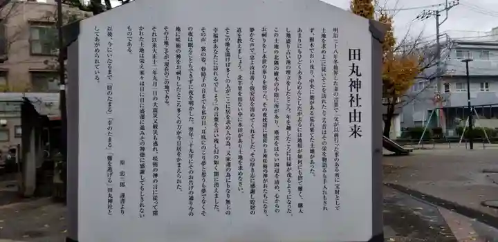 田丸稲荷神社の歴史