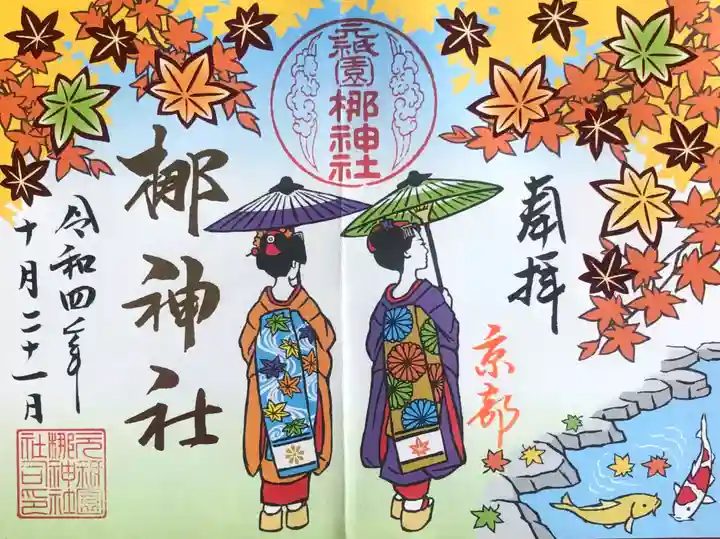 元祇園梛神社・隼神社の御朱印
