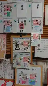 三輪神社の御朱印 2020年06月13日(土)〜(2020年06月12日(金) 21時29分41秒投稿)