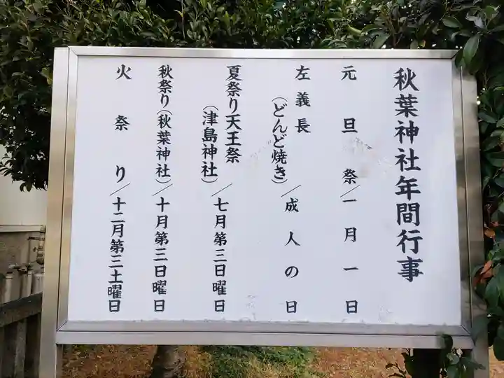 秋葉神社のその他建物