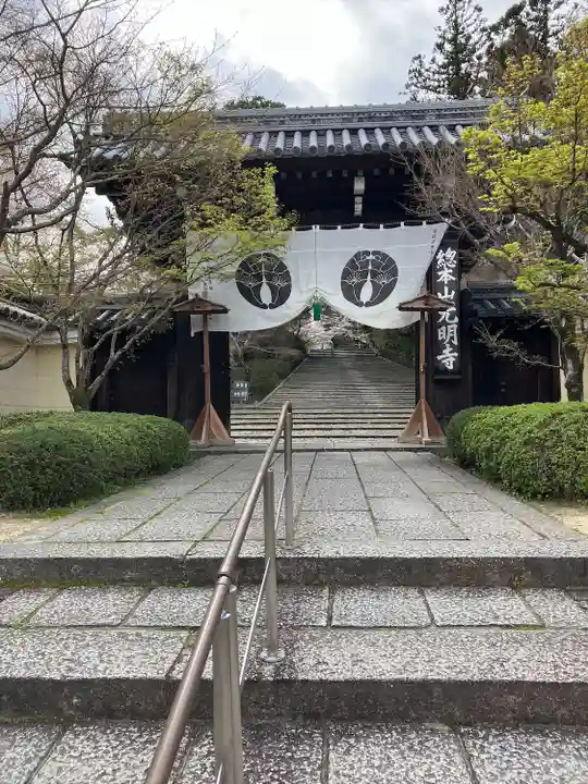 光明寺(粟生光明寺)(京都府)