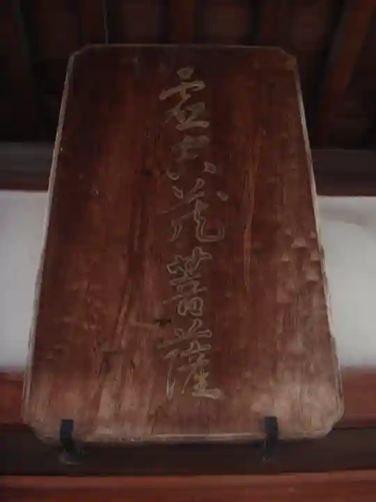 知善院の末社・摂社