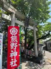 東海市熊野神社の鳥居