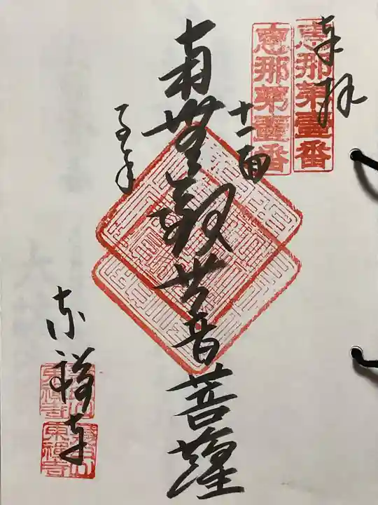 東禅寺(岐阜県)