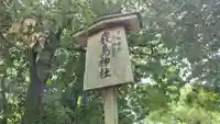 嚴島神社 (京都御苑)(京都府)