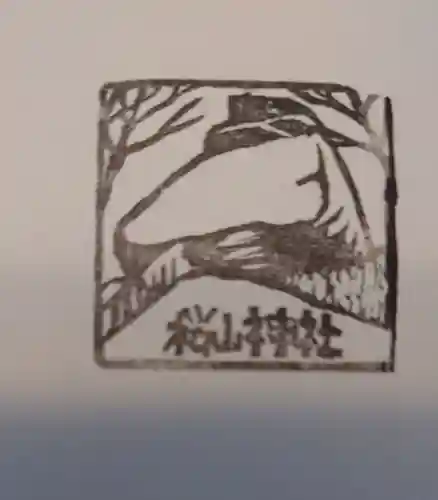 櫻山神社(岩手県)