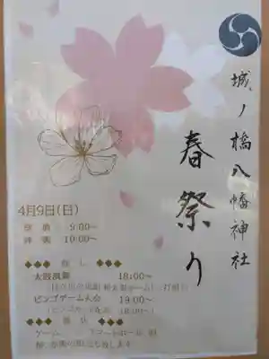 八幡神社(福井県)