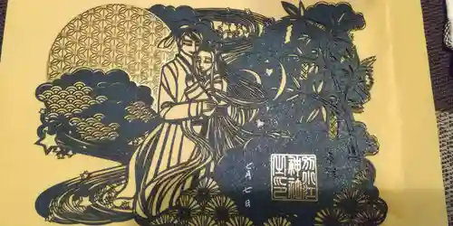 別小江神社の御朱印