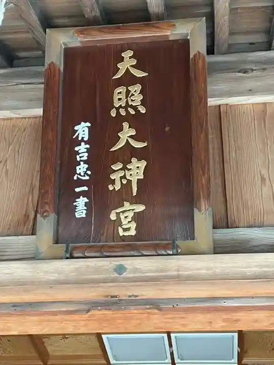 天照大神(神奈川県)