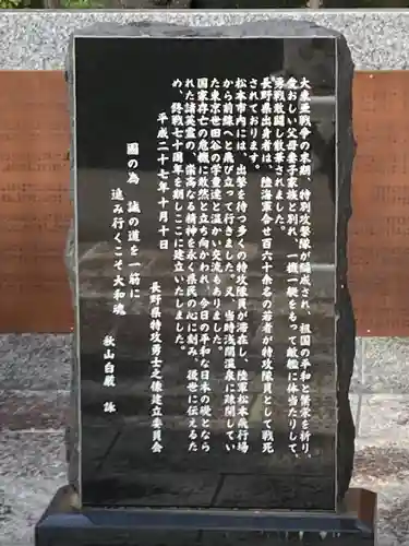 長野縣護國神社(長野県)