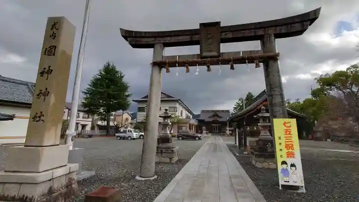 國神神社の{uncategorized: "未分類", other: "その他", undefined: "問題あり", building: "その他建物", grave: "お墓", sacred_gate: "鳥居", guardian: "狛犬", statue: "像", buddha: "仏像", history: "歴史", nature: "自然", garden: "庭園", animal: "動物", pagoda: "塔", temizu: "手水舎", mountain_gate: "山門・神門", sanctuary: "本殿・本堂", subordinate: "末社・摂社", art: "芸術", scenery: "景色", jizo: "地蔵", ema: "絵馬", goshuin: "御朱印", omikuji: "おみくじ", items: "授与品その他", amulet: "お守り", goshuincho: "御朱印帳", eats: "食事", festival: "お祭り", votive_dance: "神楽", shichigosan: "七五三参", wedding: "結婚式", experience: "体験その他", initially: "初詣", around: "周辺", anti_infection: "感染症対策"}