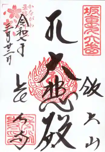 長谷寺の御朱印