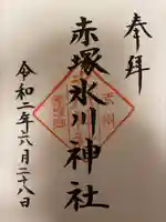 赤塚氷川神社の御朱印