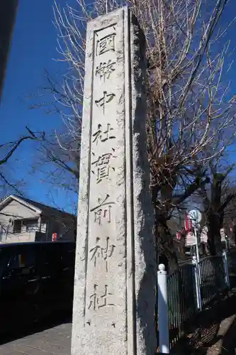 一之宮貫前神社の建物その他