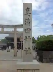 真清田神社の建物その他