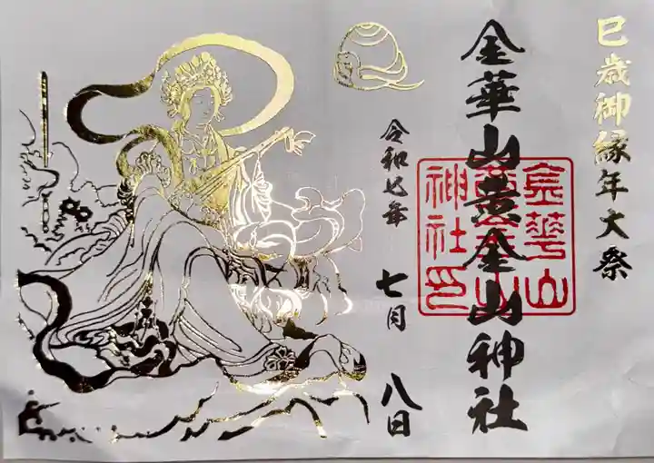 金華山黄金山神社(宮城県)