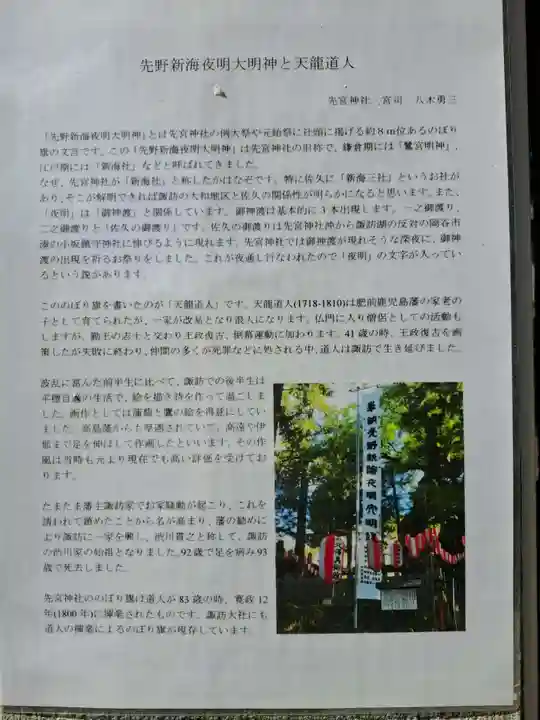 先宮神社(長野県)