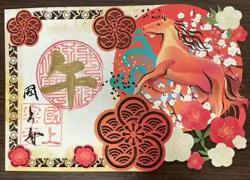 国上寺の御朱印