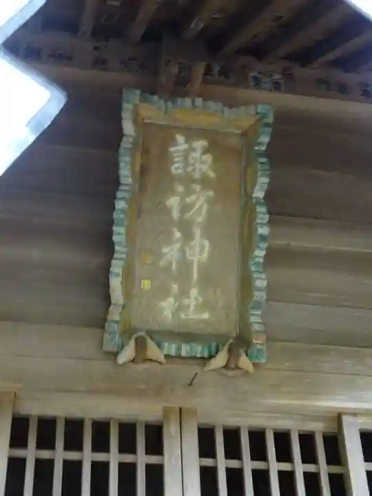 諏訪神社のその他建物
