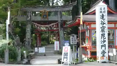 達谷西光寺(岩手県)