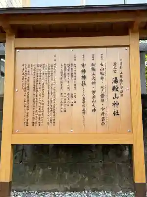 里之宮 湯殿山神社(山形県)