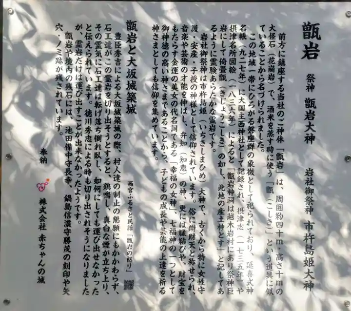 越木岩神社(兵庫県)