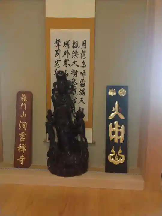 洞雲寺(宮城県)