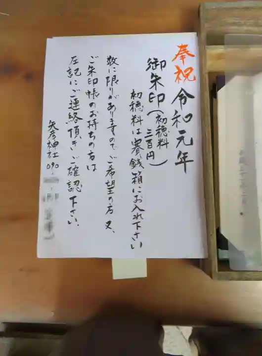 矢彦神社のその他建物