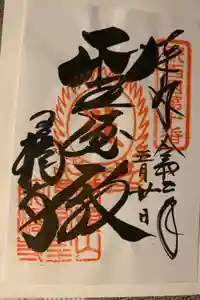 橘寺の御朱印
